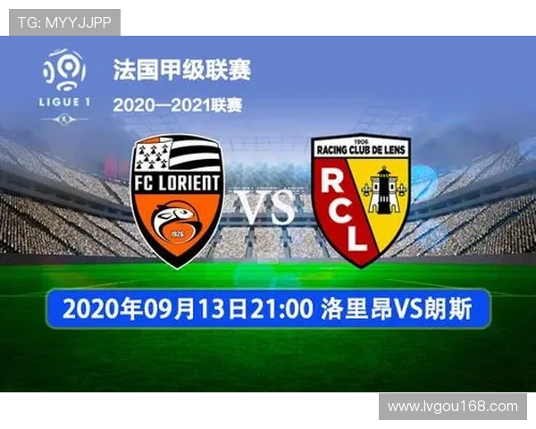 朗斯与洛里昂对决前瞻分析及比赛结果预测 朗斯与洛里昂对决前瞻分析及比赛结果预测