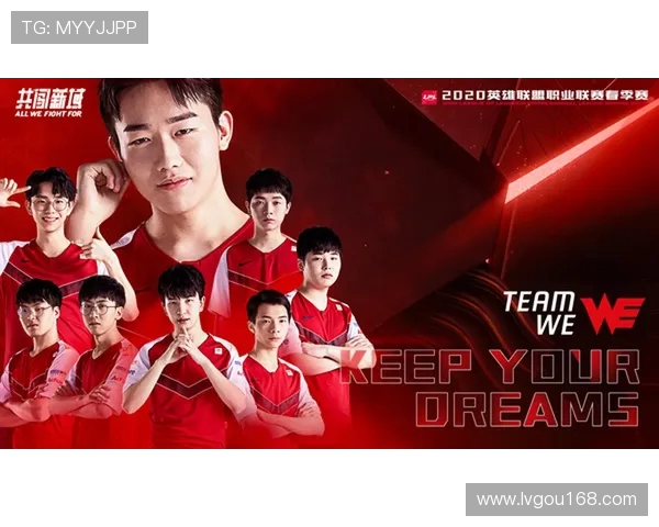 WE战队在精英赛中的强势表现分析与点评